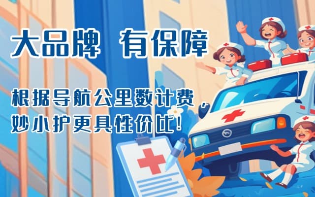 沂南救护车转运